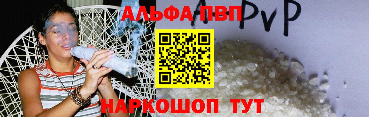 A-PVP Соль  Вход с VPN  APVP VHQ  Лобня  Альфа ПВП кристаллы 