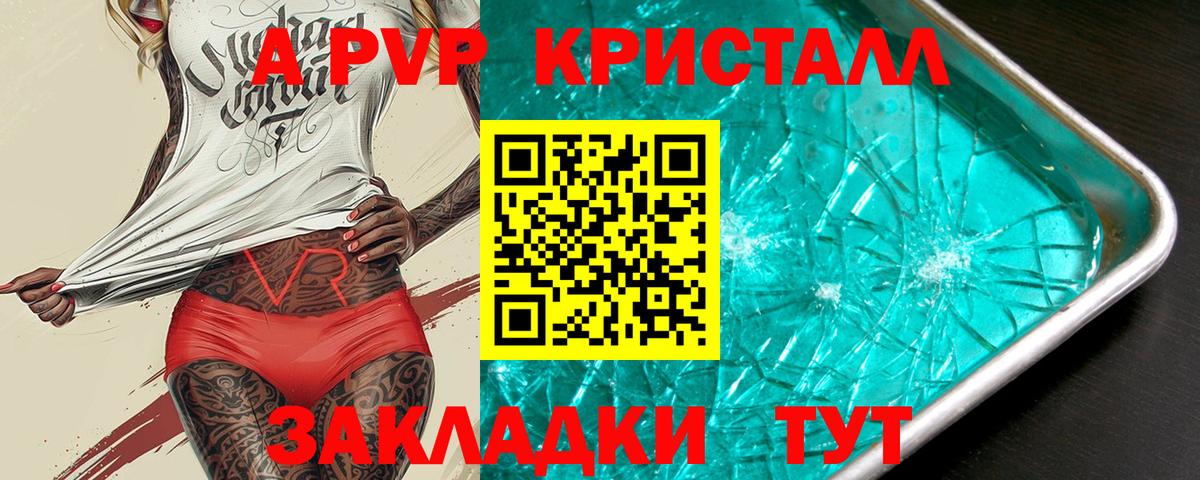 A-PVP крисы CK Лобня