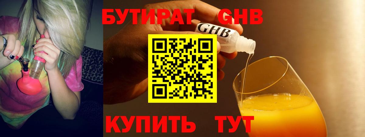 БУТИРАТ BDO 33% Лобня
