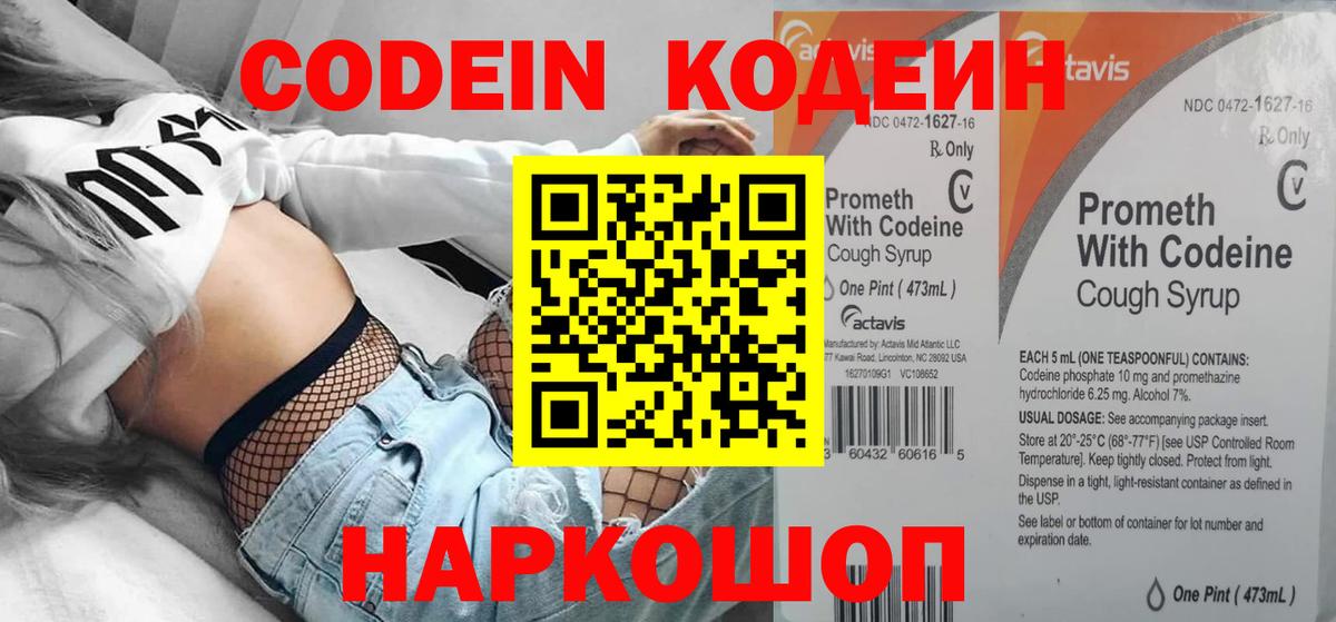 Кодеиновый сироп Lean напиток Lean (лин) Лобня