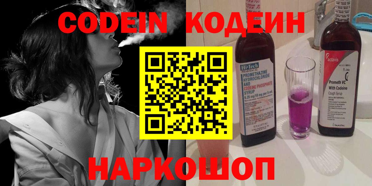 Лобня  Codein Purple Drank  Кодеин Purple Drank  Вход с VPN 