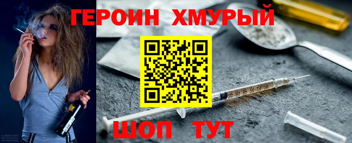 Лобня  ГЕРОИН хмурый  Вход с VPN 