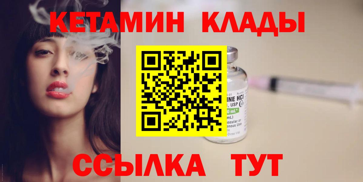 КЕТАМИН ketamine  Вход с VPN  Лобня 