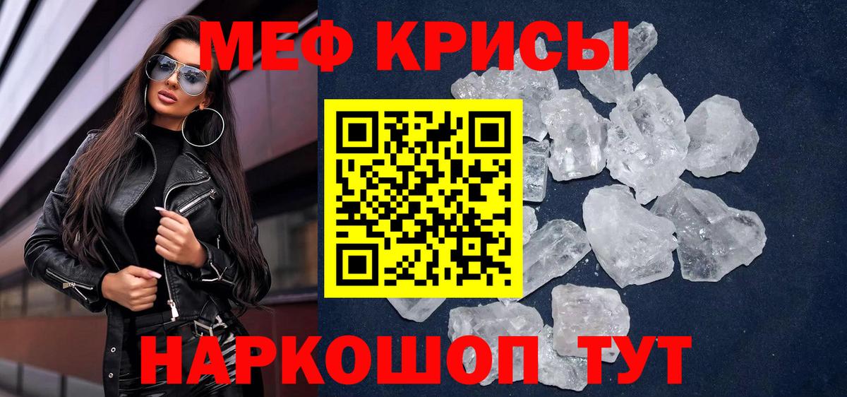 Меф мяу мяу  Лобня
