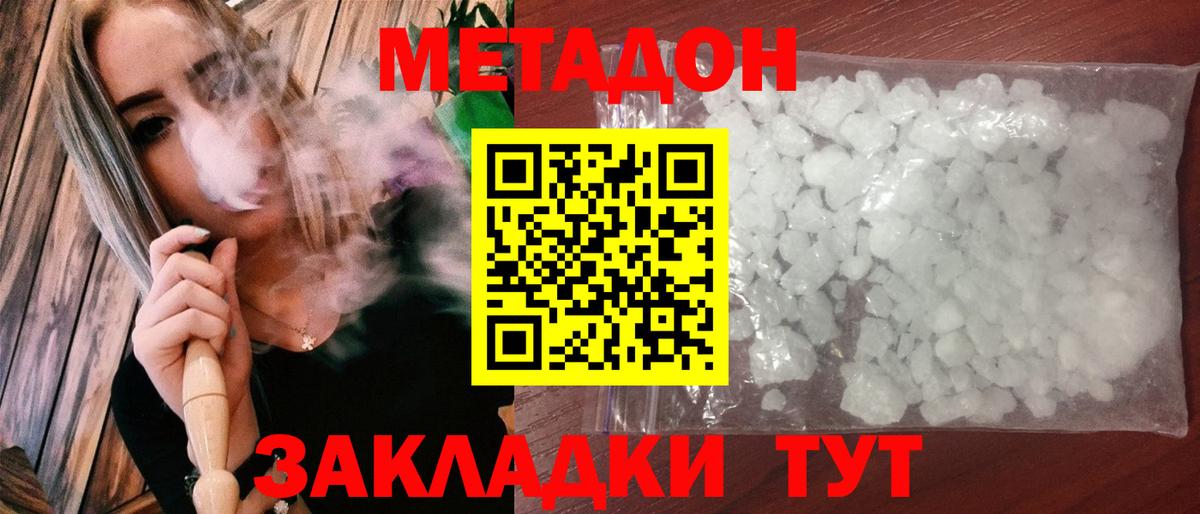 МЕТАДОН белоснежный Лобня
